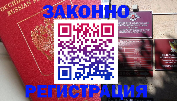 миграционный учет в Цимлянске