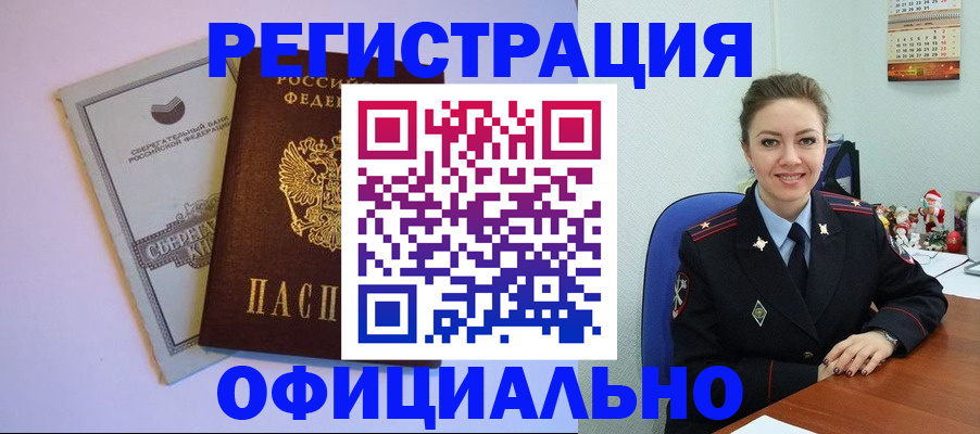 временная прописка в Цимлянске